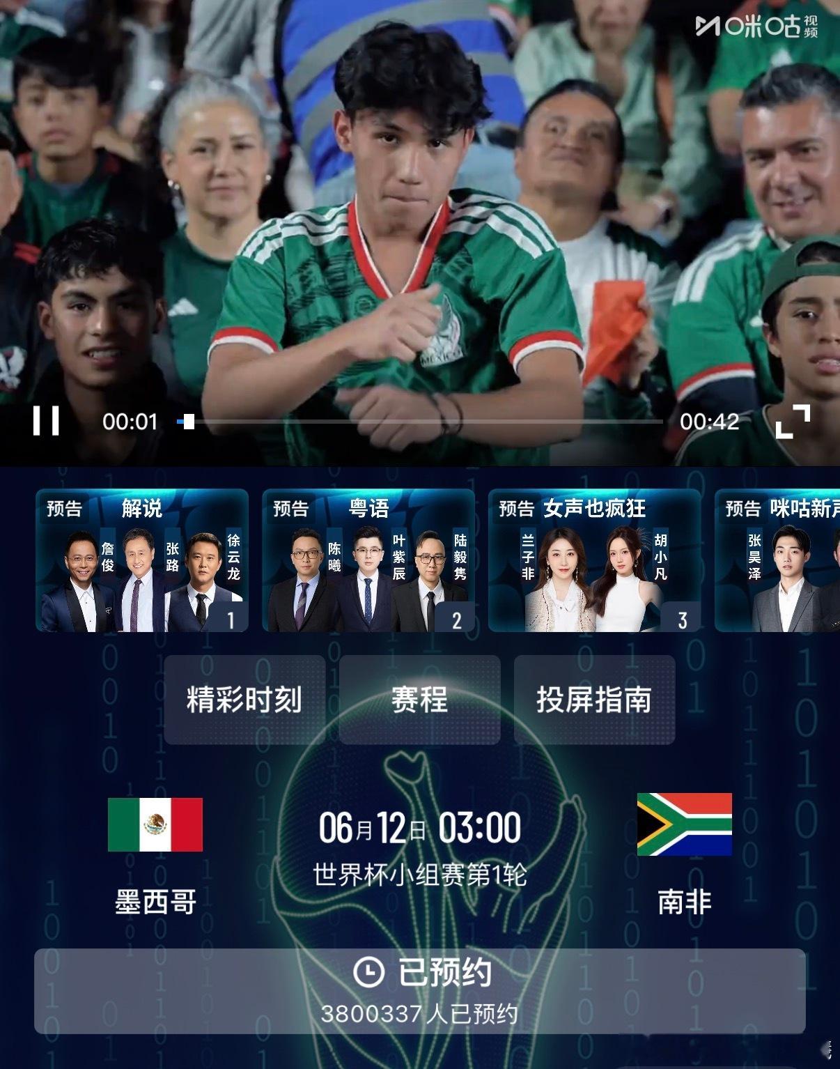 揭幕战，咪咕见美加墨世界杯世界杯