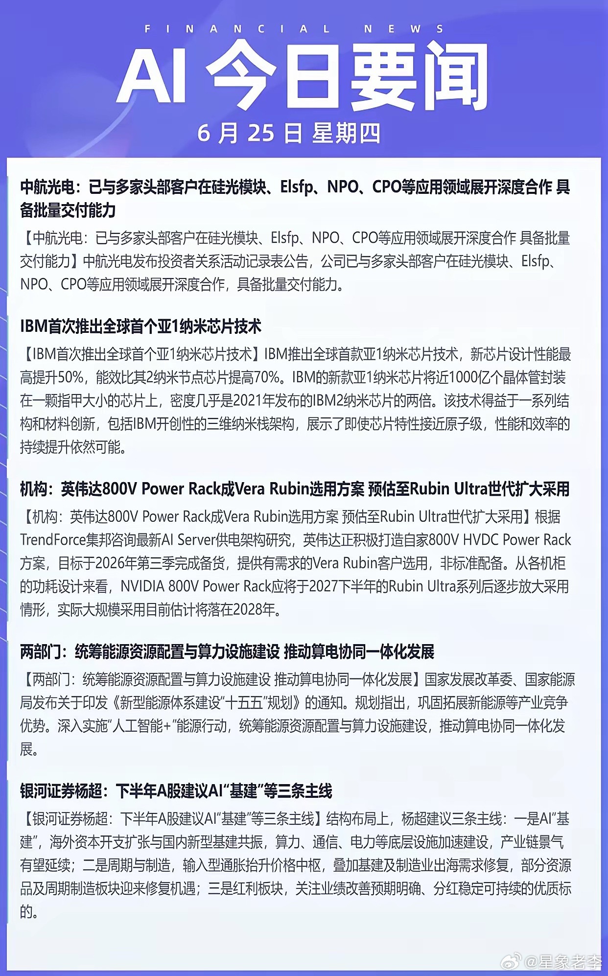 6月25日AI行业事，划重点！IDC说全球AI产业正在从基建热转向企业级应用爆发