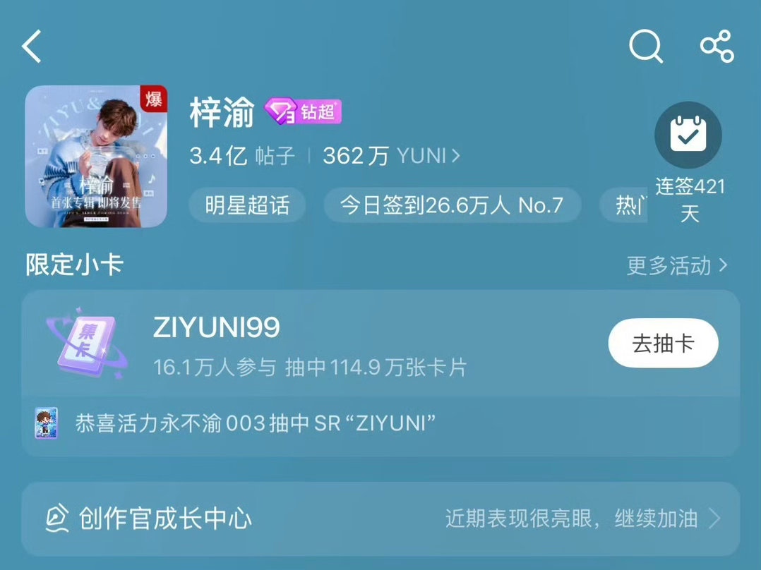 梓渝超话第N次爆了！梓渝 ​​​