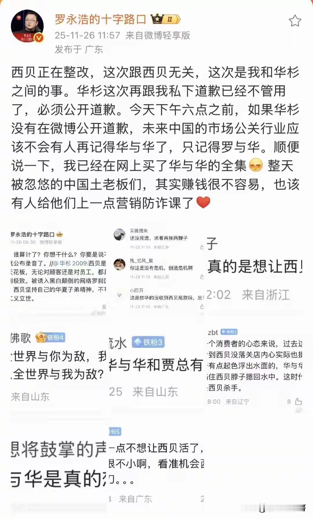 这次罗永浩真的愤怒了，他今天发微博称华与华的创始人华彬如果在下午六点前不公开道歉