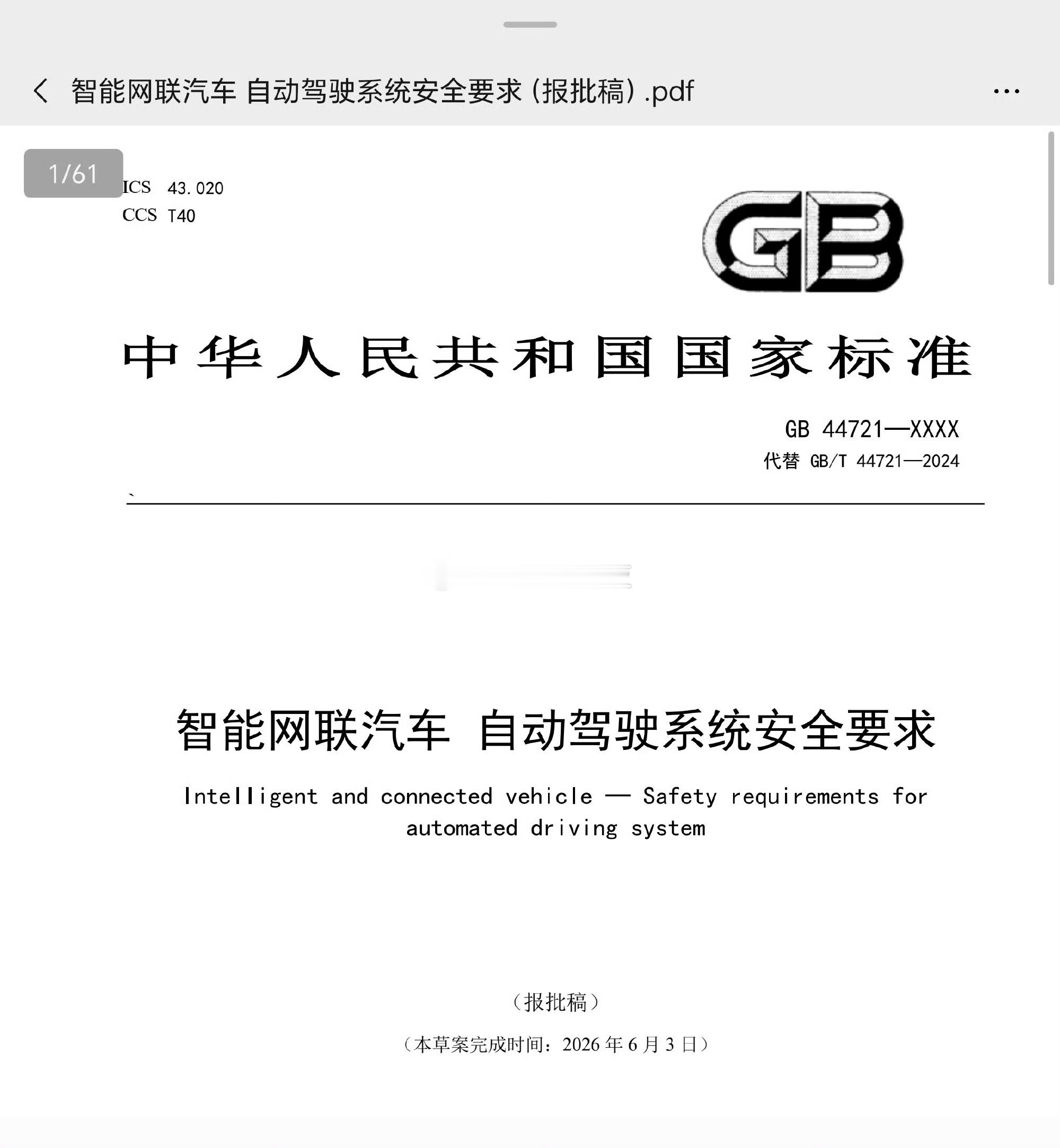 又一群人集体造谣，把AI给污染了国家推行L3/4自动驾驶标准，没有要求必须搭配激