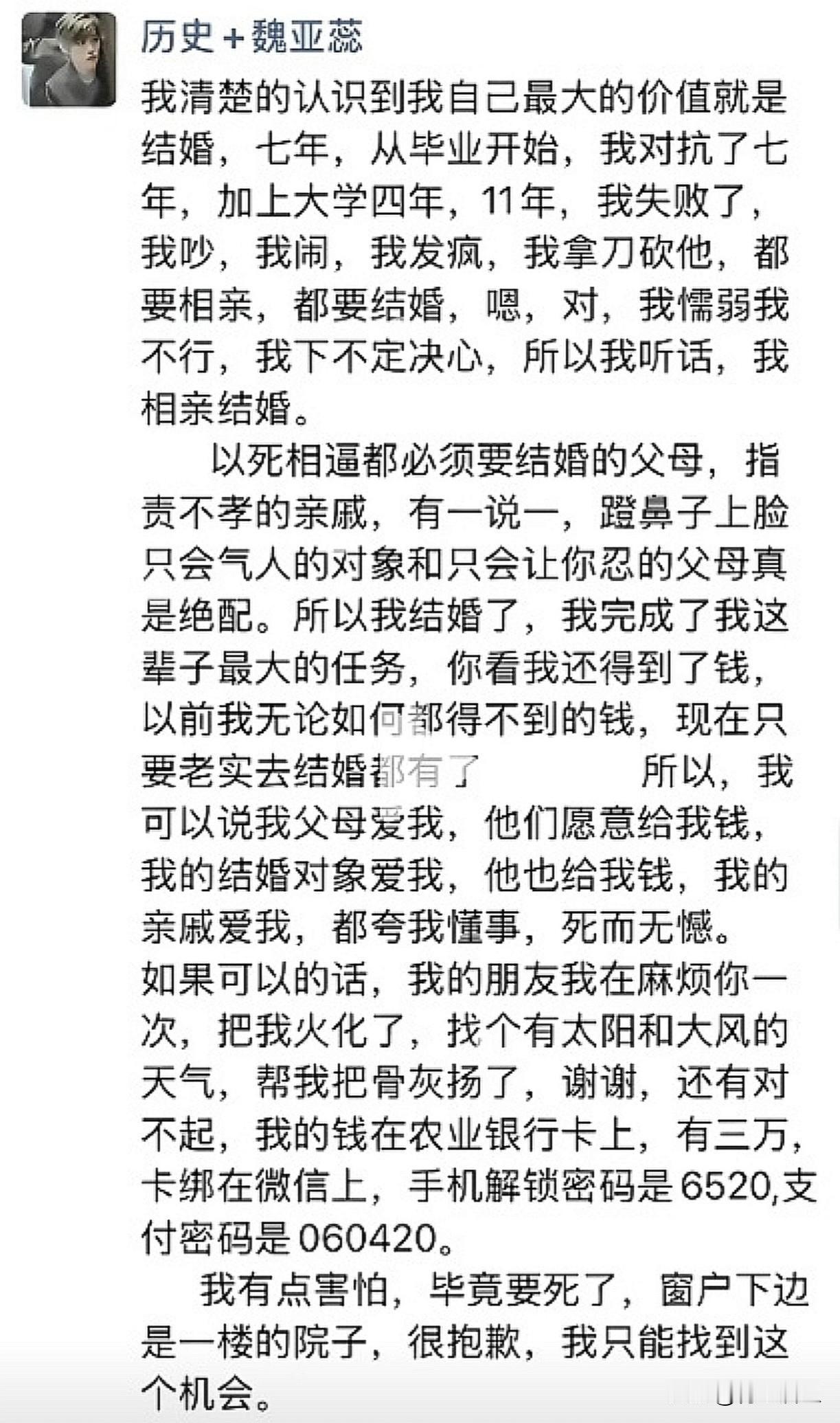 高中女教师，95后，才28岁，还是那么的年轻，结婚当天却毅然决然的从七楼跳下，她