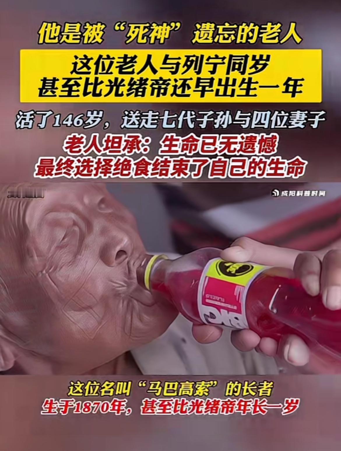 146岁，这得是怎样漫长的一生啊！这位老人和列宁同岁，经历了多少风云变幻。想想看