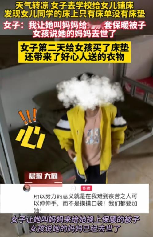 云南，一女子看到天气转凉，就给住校的女儿送去了床垫和保暖被，并帮女儿铺床折被子，