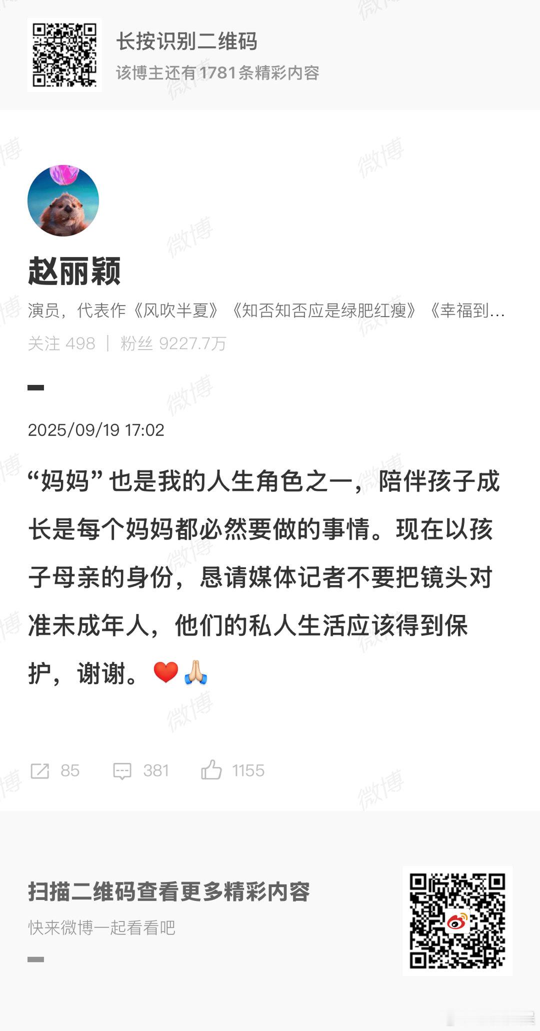 赵丽颖回应媒体记者跟拍赵丽颖孩子的私人生活应该得到保护赵丽颖孩子的私人生活应该得