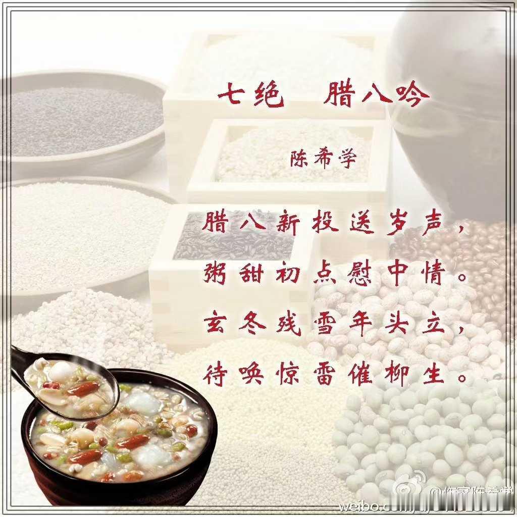 今日腊八开年，五谷温情丰登，年味可亲。旧岁在这里掩上过往，新春从今天揭开序章。祝