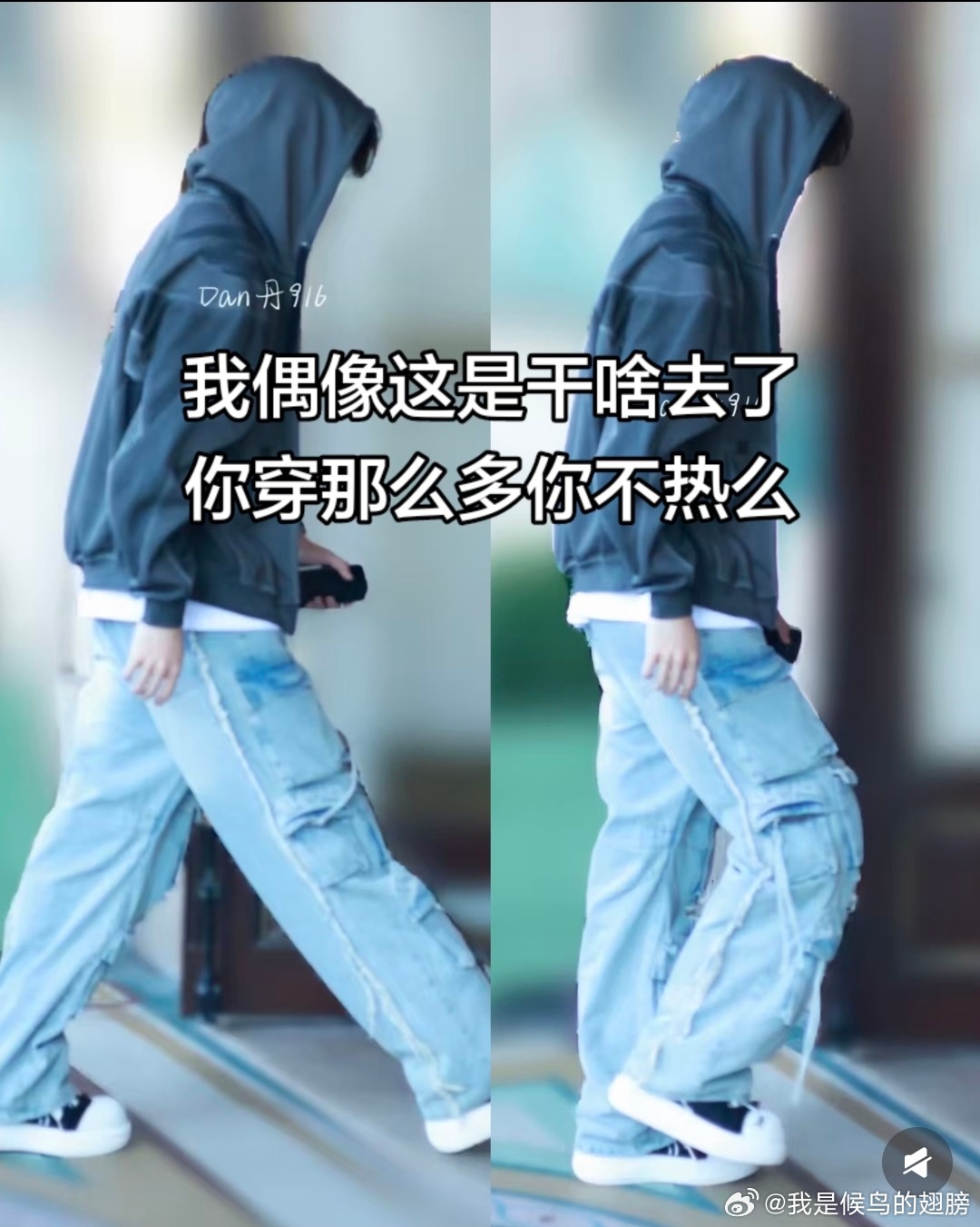捂得这么严实有啥用！就是要爆料你去拍单人物料了！不过也好，单人啥都好！爆就说明极