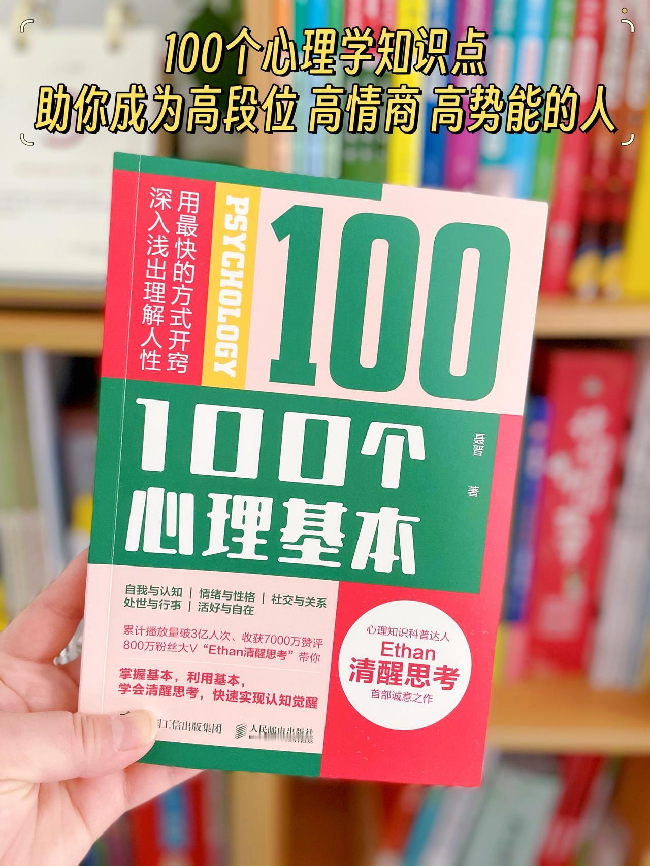 ⚠️ 如果你想了解点基础心理学知识，且觉得专业系统的心理学书籍太枯燥深奥，看起来