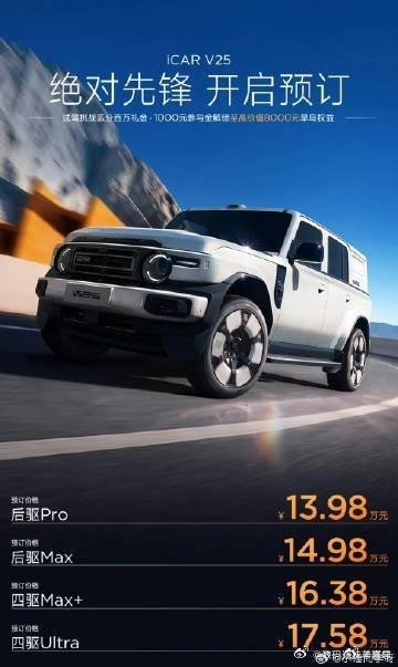 曾辉回应和韩雨彤参加恋综【奇瑞 iCAR V25 开启预订，13.98-17.5