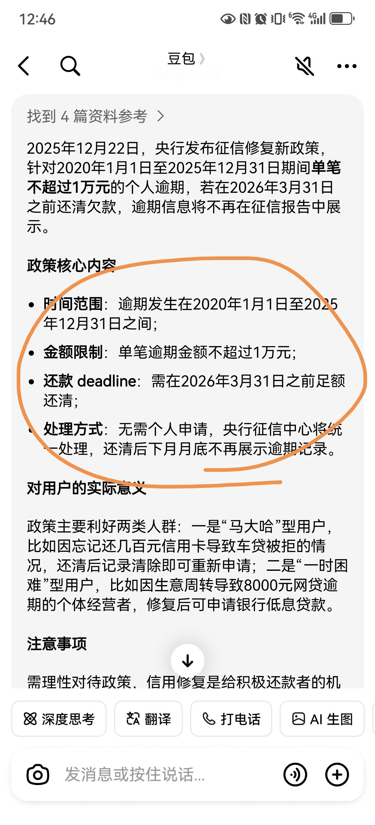 疫情的时候，我有张信用卡忘记还了，逾期了一天
银行给我扣了600块钱的利息
我气