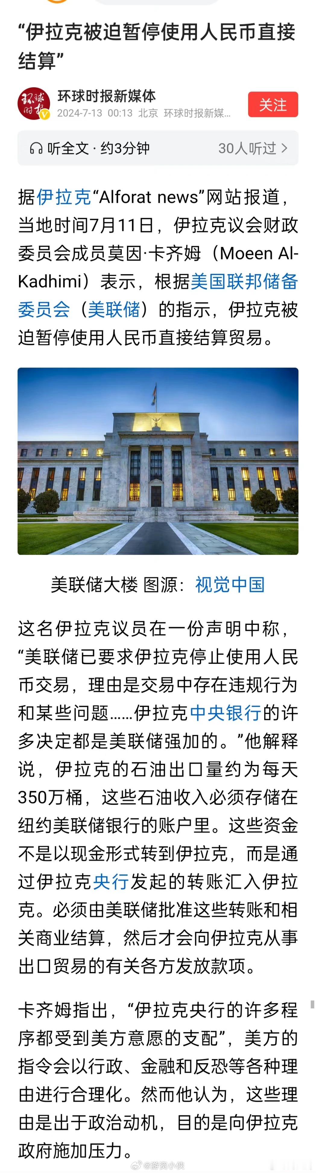 伊拉克被迫暂停使用人民币结算。强盗逻辑~科技强国必须加快进程，这样别人才不会随意