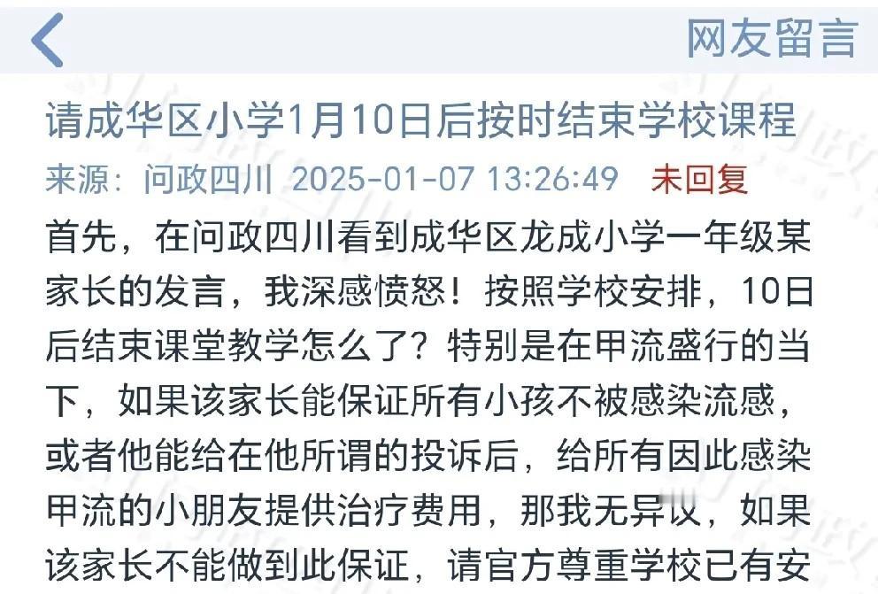 成都成华区一年级家长问政教育局，通知18日放假，为何学校11日就要求学生回家了呢