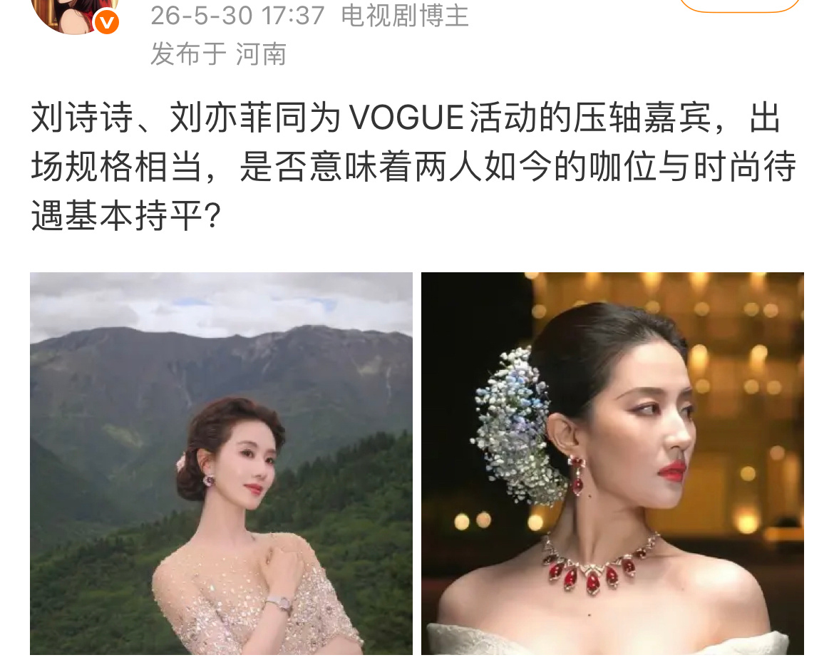 红毯出场先后基本就代表明星的咖位，不少人看了Vogue红毯压轴后，都觉得刘亦菲和