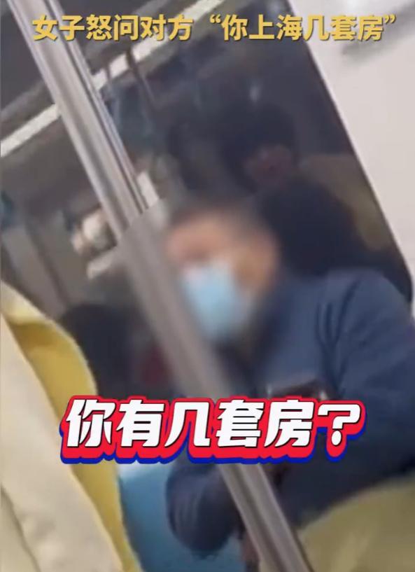 上海地铁乘客互骂女子怒问你上海几套房  啊不是...能说出这话来的人素质也不会好