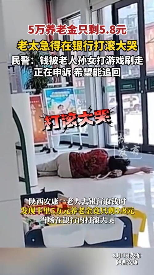 “防不胜防！”7月31日，陕西安康，一老太太去银行取钱，结果，5万养老金只剩5.