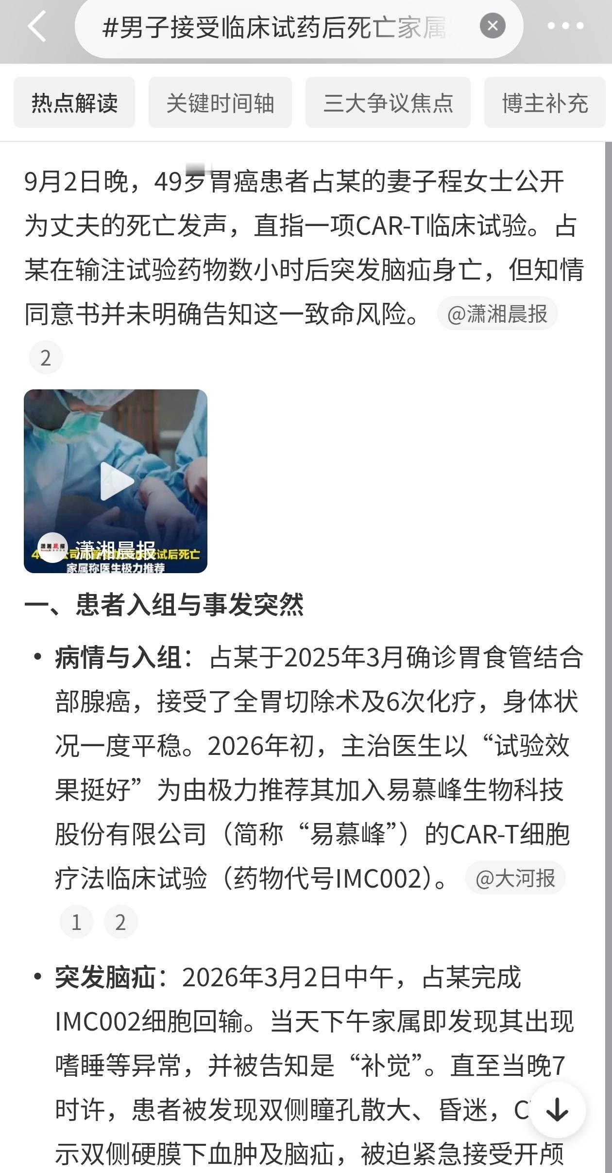 男子接受临床试药后死亡家属发声①患者占某2025年3月确诊胃食管结合部腺癌，做完