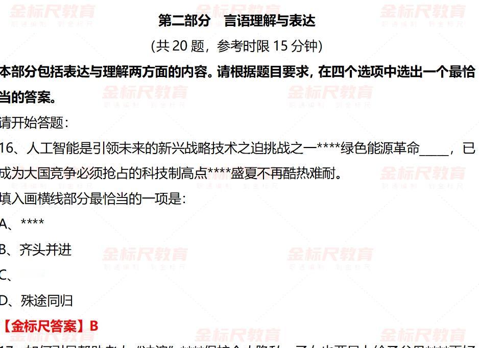 重庆市定向选调2025届急需紧缺专业应届优秀大学毕业生考试
《行政职业能力测验》