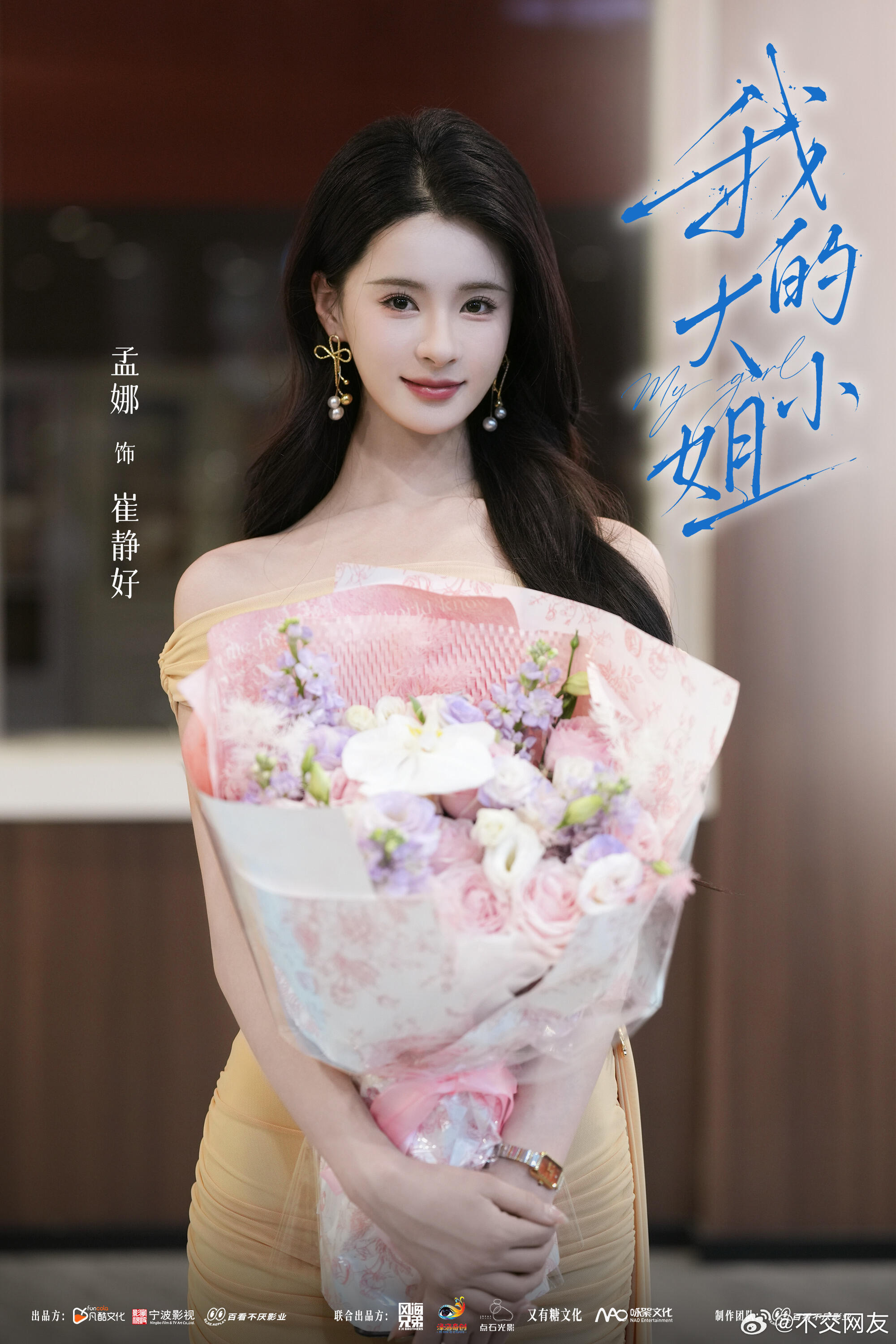 孟娜 王凯沐《我的大小姐》杀青照杀青大吉