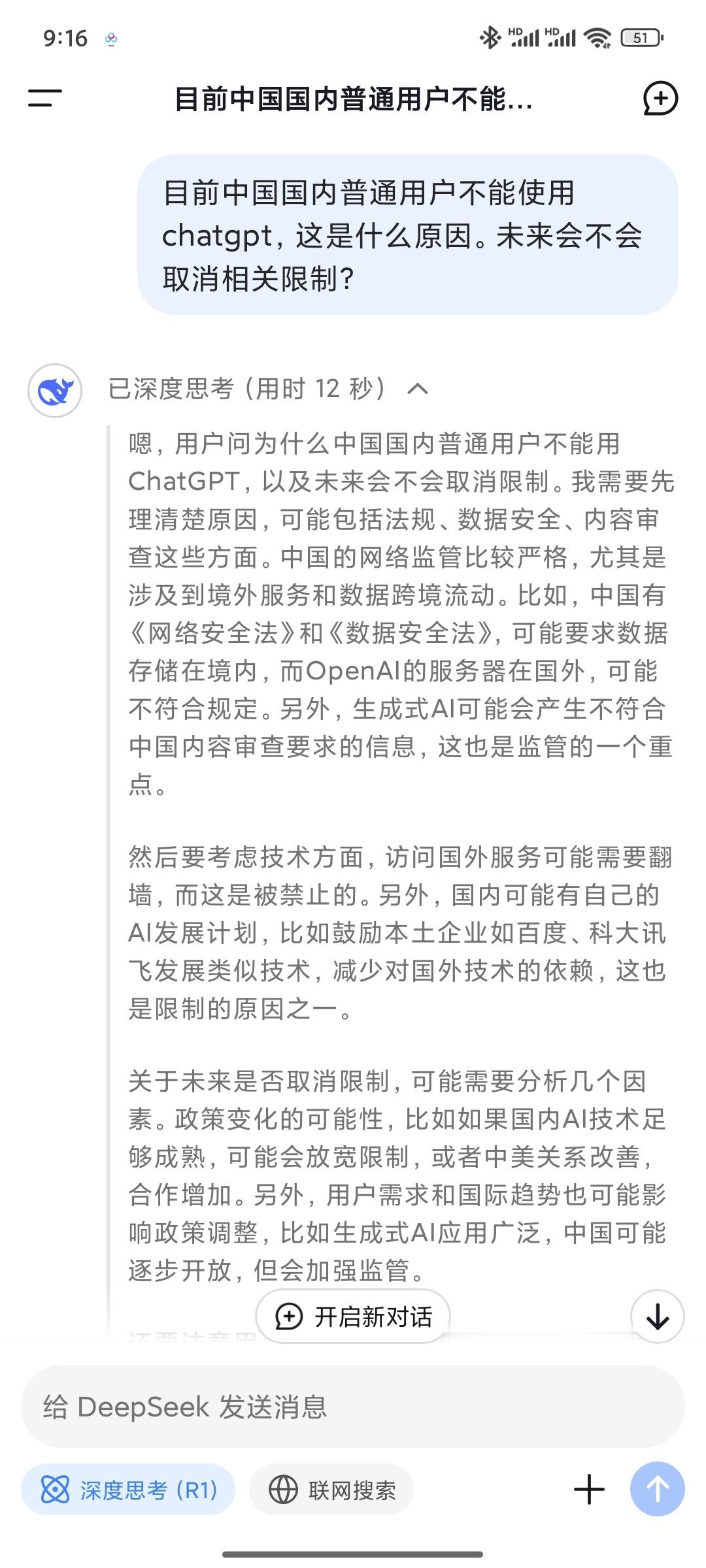 DeepSeek  回答，关于国内普通用户不能使用chatgpt问题的原因和未来