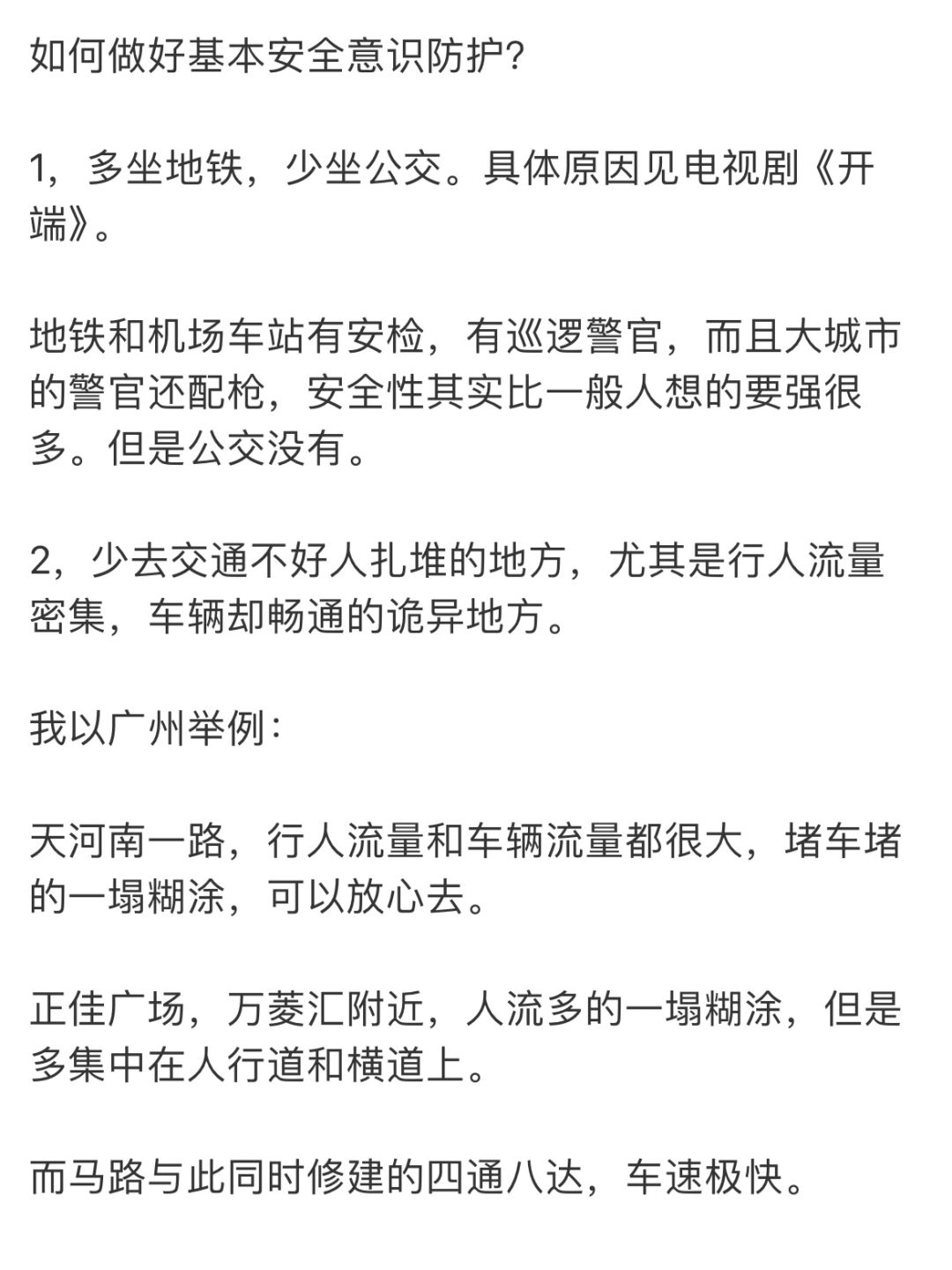 说真的，去任何人多的地方都很危险！