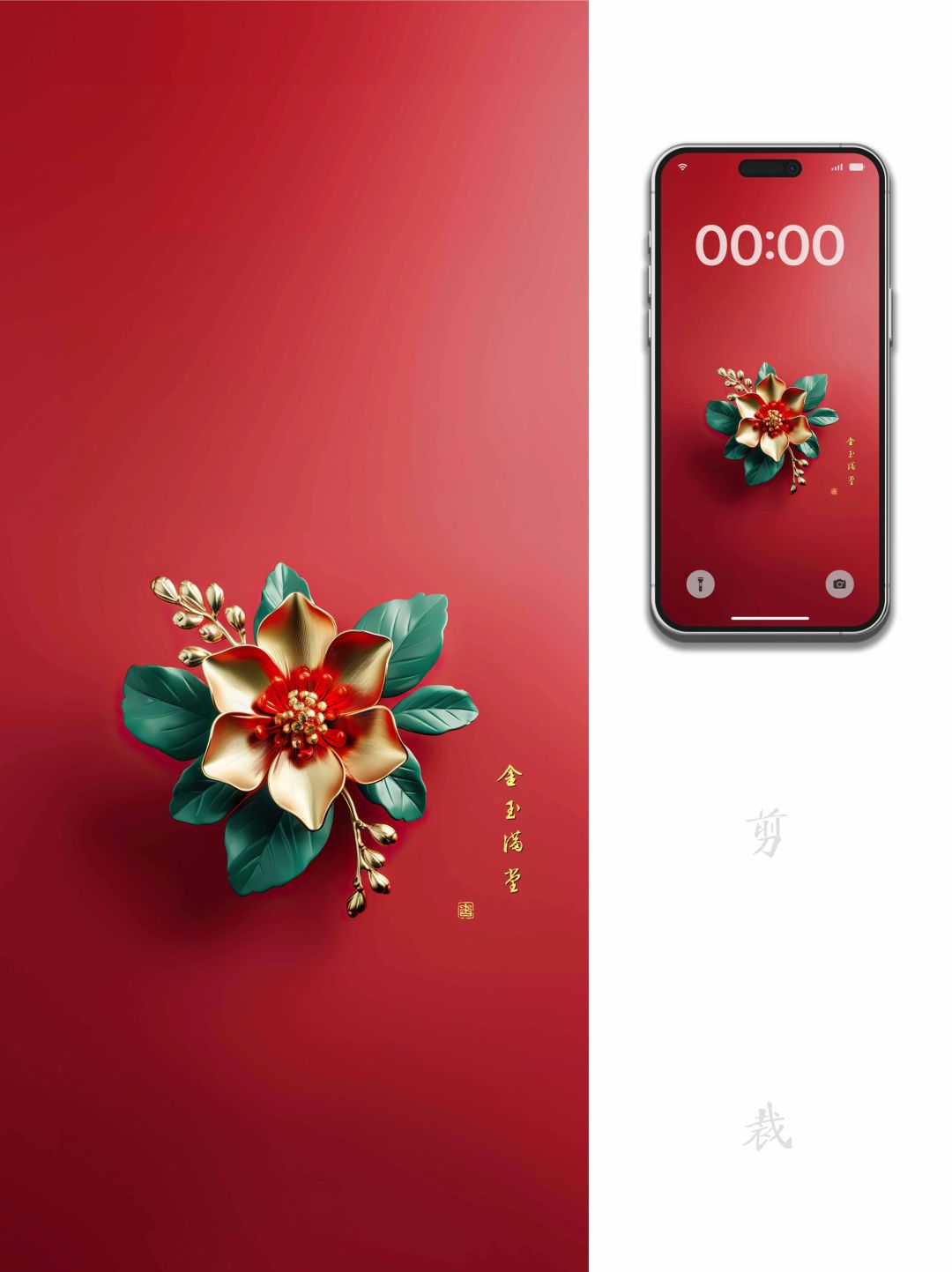 6寸屏壁纸｜大年初四 春暖花开 金玉满堂
