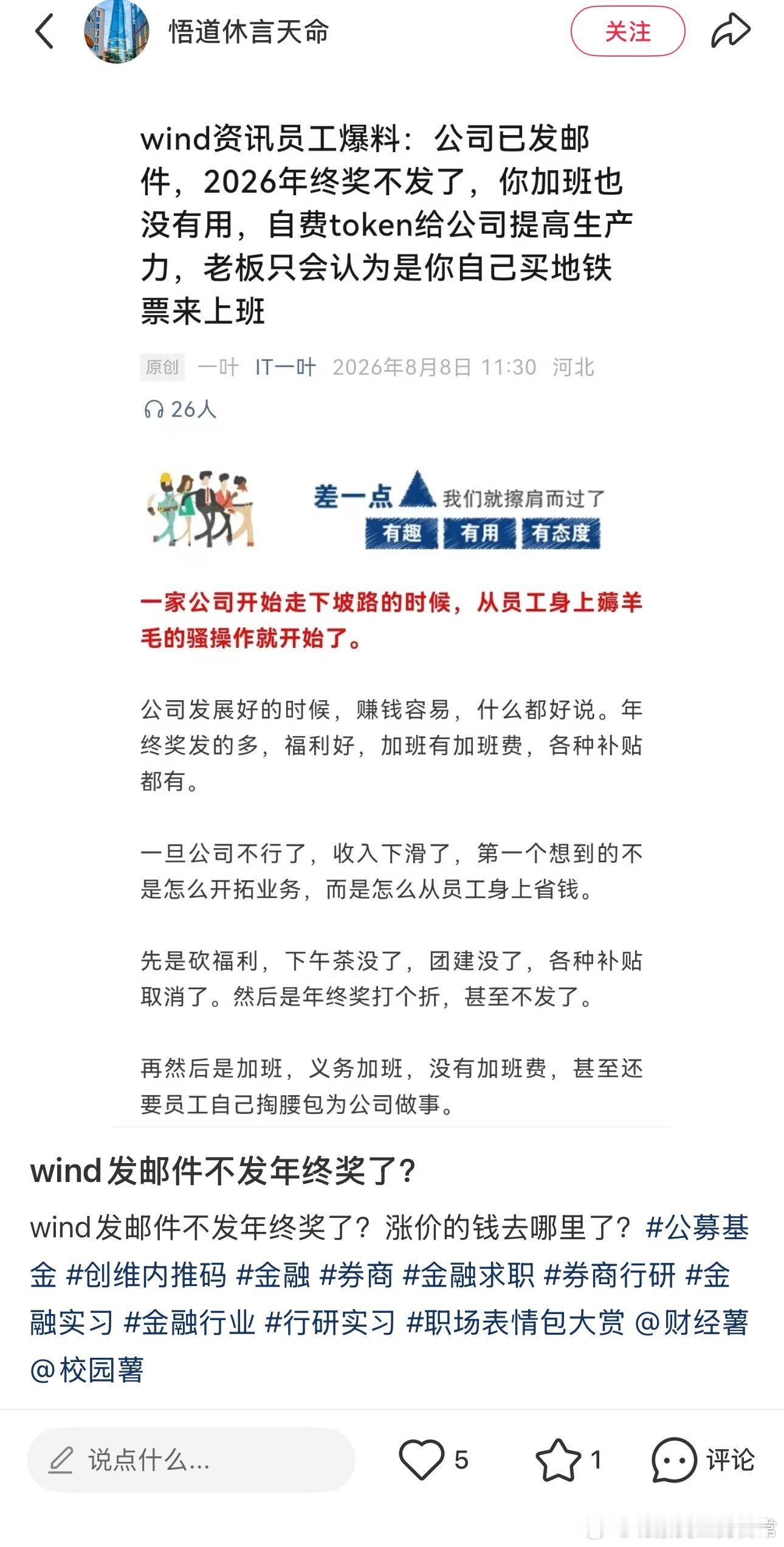Wind年年大涨价，钱都去哪里了？