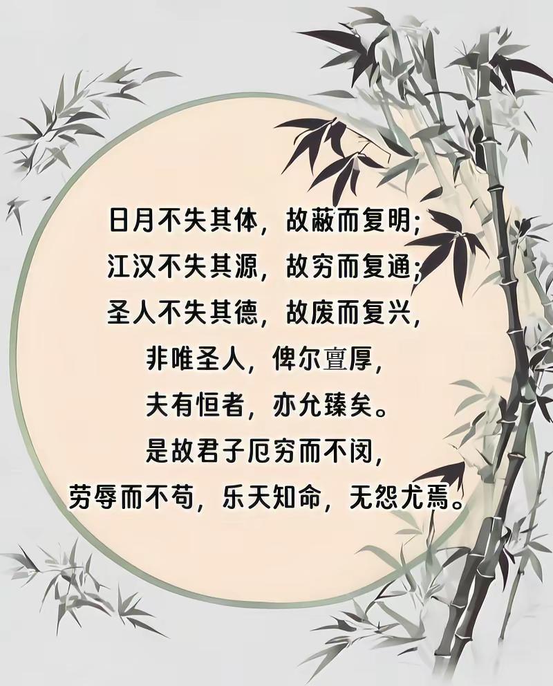 《风俗通义·穷通》日月不偏离自身本体，所以被遮蔽后终会重放光明；江河不枯竭它的源