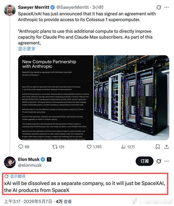 xAI将整体并入SpaceX 【马斯克称xAI将更名SpaceXAI 不再作为独