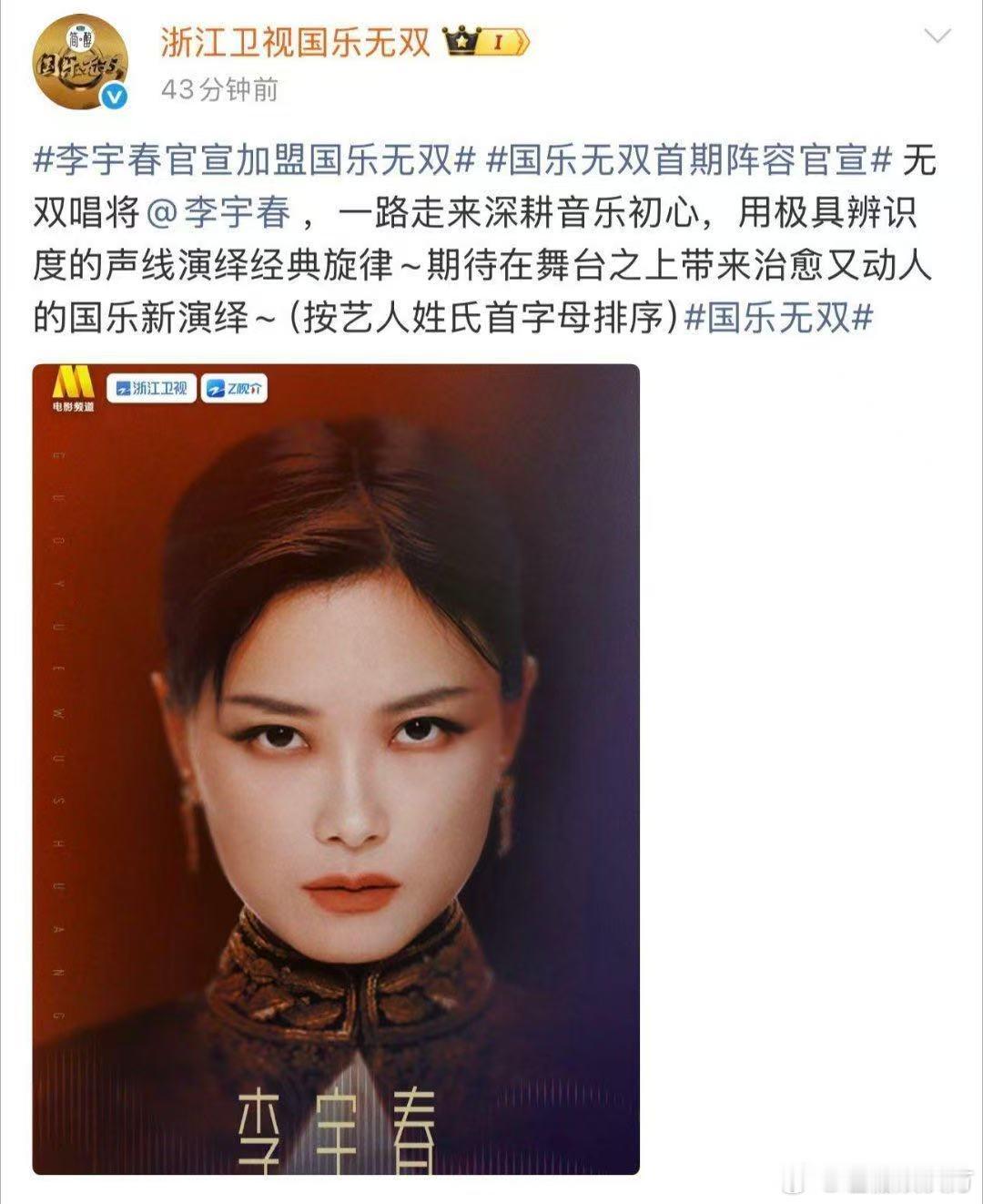 国乐无双阵容神仙打架国乐无双 放眼整年综艺都少见这么能打的配置，老中青音乐人才齐