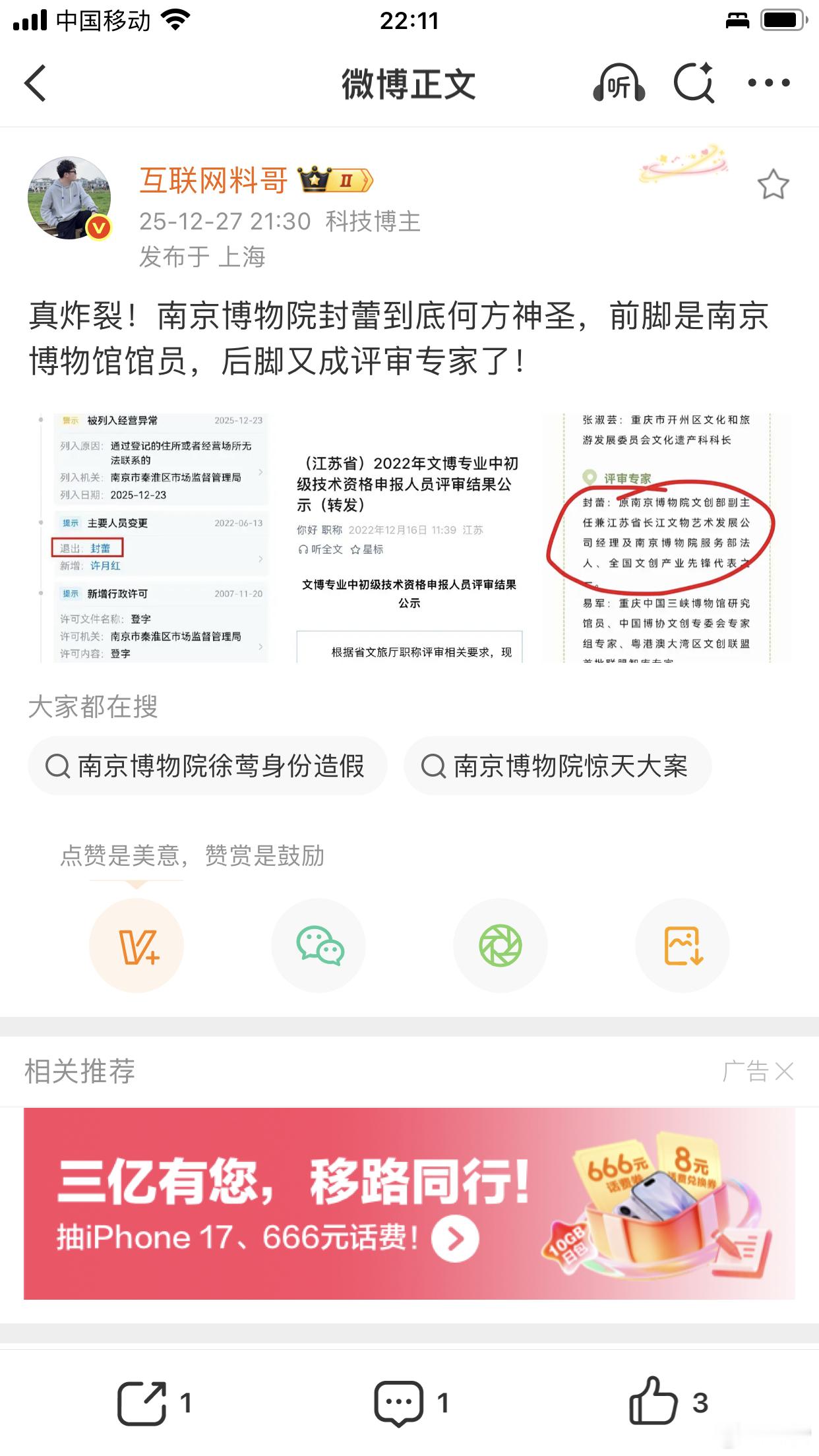 封蕾 、徐莺 ，这两个女孩到底是什么背景，想不通南京博物院豁出老命力推