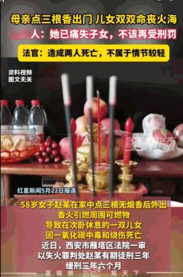 陕西西安58 岁母亲，三根无烟香竟葬送一双儿女！祈福香变夺命火，无人看管引燃阳台