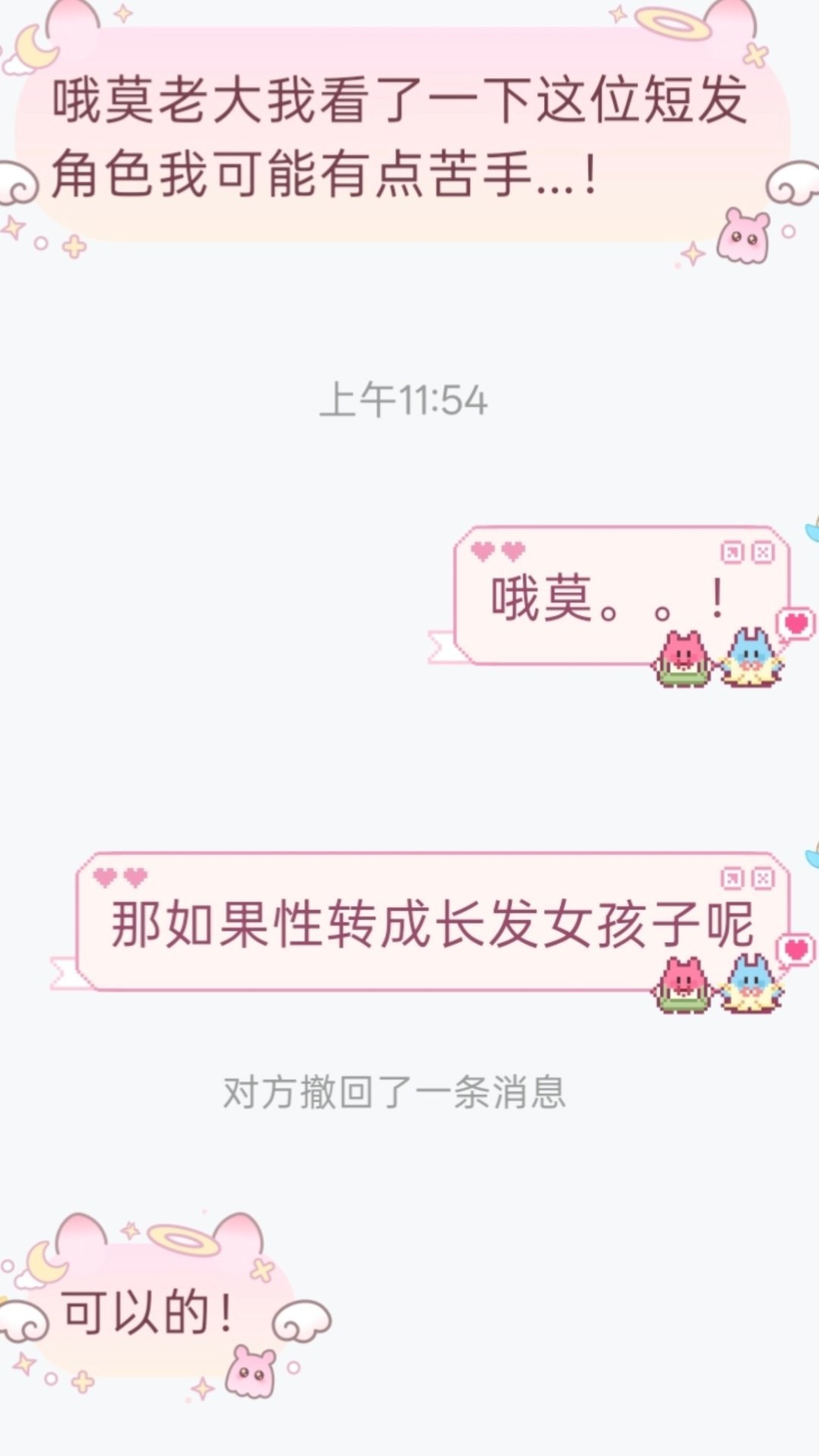 每当我想着要约几张非性转的本体时，总有各种情况逼我走回正道 