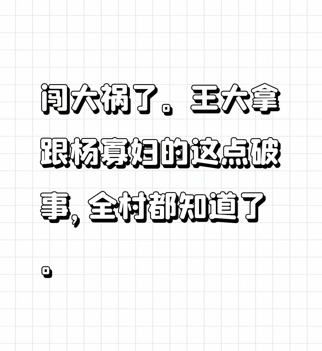 无巧不成书，纸终究是包不住火的。