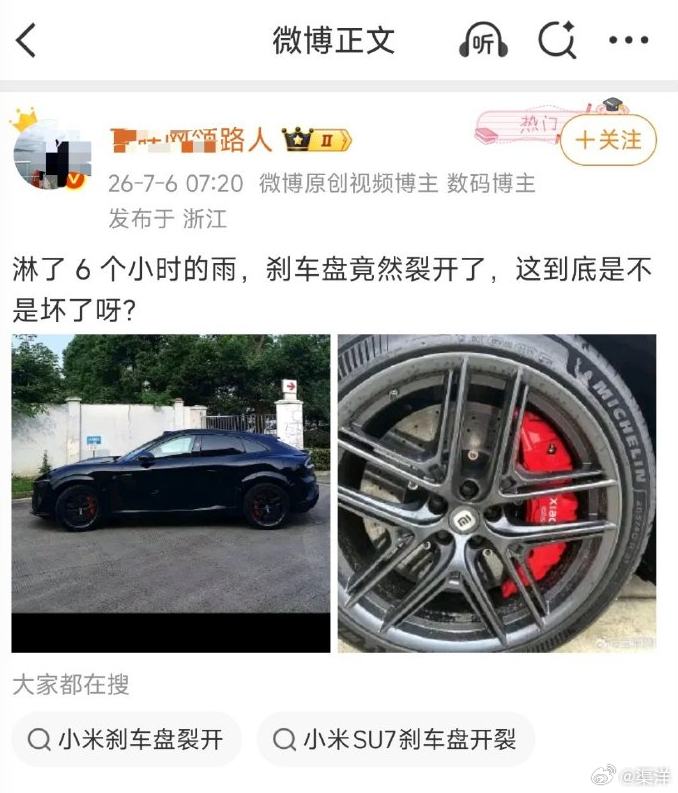 把刹车盘锈迹当成轮胎生锈，将碳陶刹车盘原生工艺歪曲成盘面开裂。连汽车基础配件常识