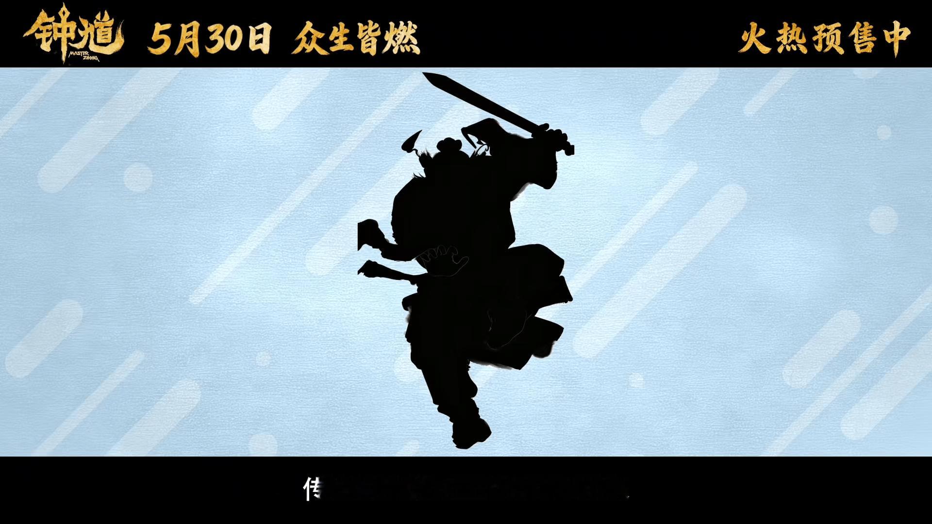 钟馗配音指导是姜sir那舒服了 大家快来看姜广涛团队为钟馗带来的新鲜感！从幽默到