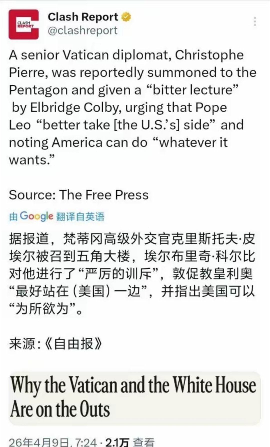 五角大楼召见梵蒂冈外交官严厉训斥，敦促教皇要和美国站一边，并指出美国可以为所欲为