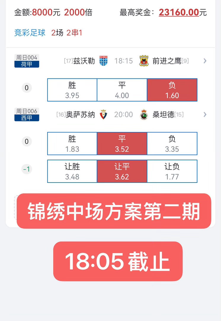 中场锦绣山河方案更新，早场被补时点球绝杀！中场继续打红！ ​​​