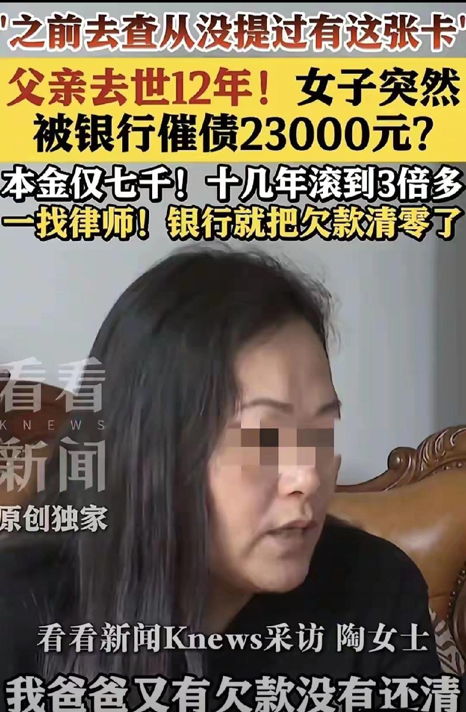 “离大谱了！”上海，女子父亲去世后，她把信用卡欠款全还清，不料，12年后，突然接