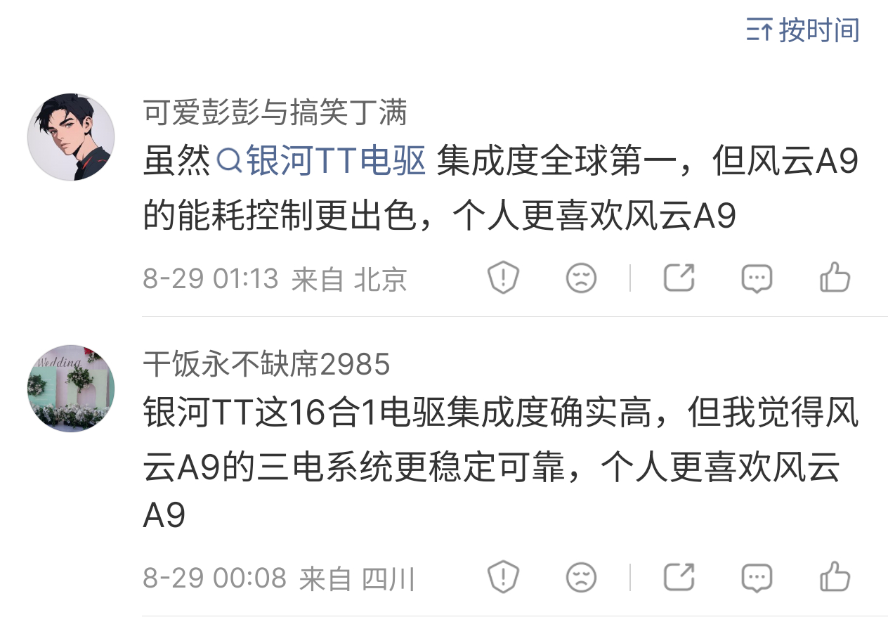 喜欢风云A9您就去买呗，跟我这说个啥？[摊手]新能源大牛说 ​​​