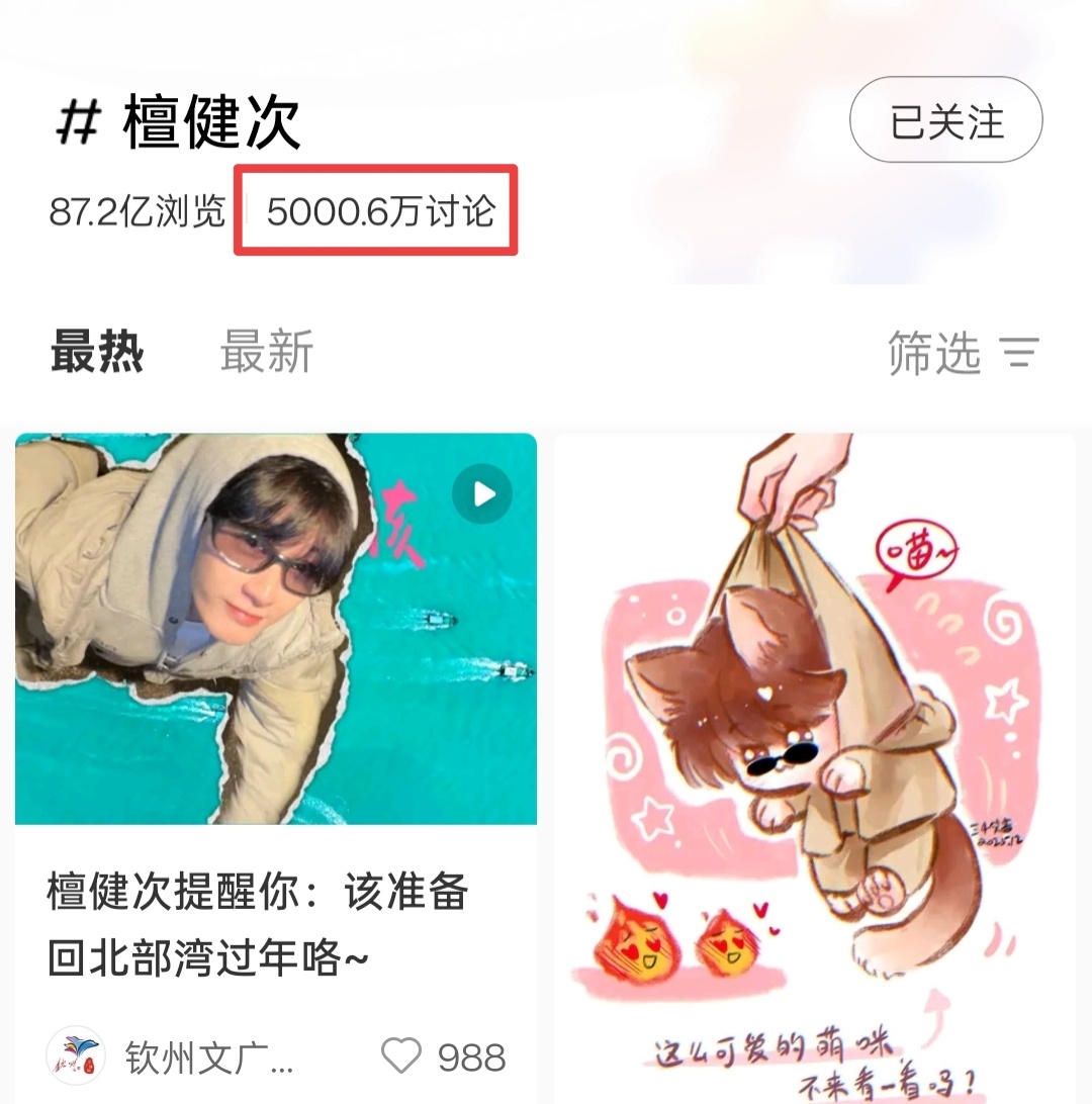 檀健次 🍠讨论破5000w啦，浏览即将破88亿，vb也要常带哦 