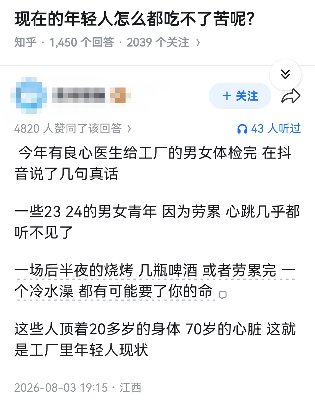 现在的年轻人怎么都吃不了苦呢？ ​​​
