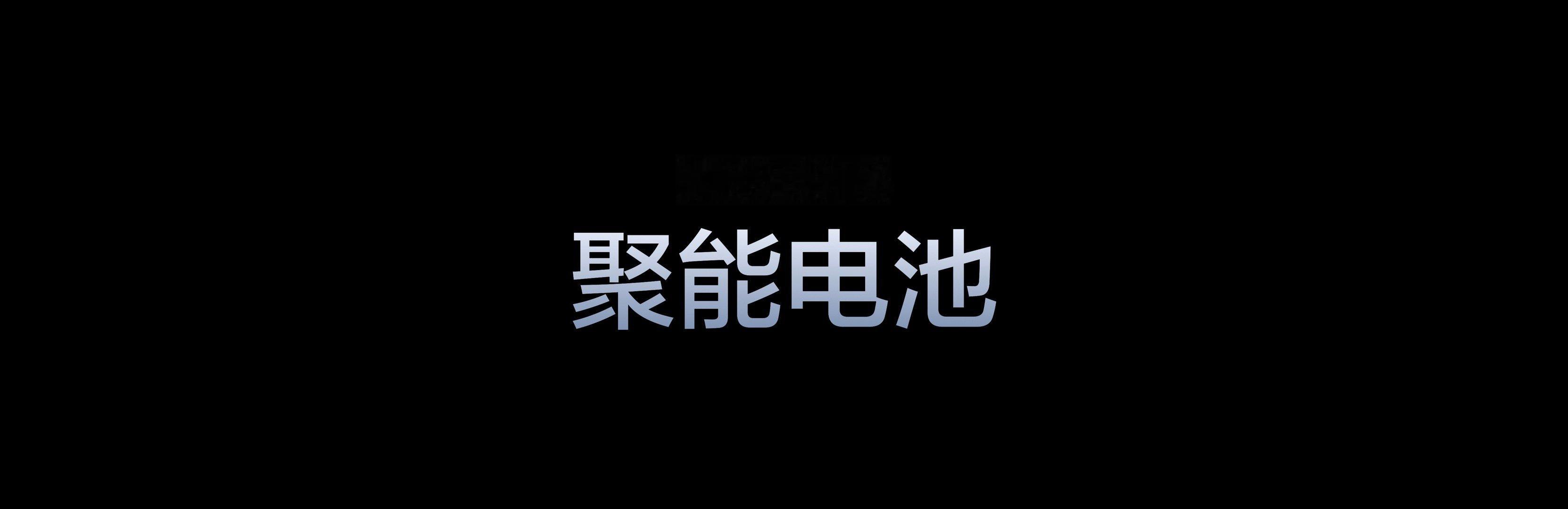真我GT6这次续航做的不错，硬件是真我联合宁德新能源打造的全新「聚能电池」，有5