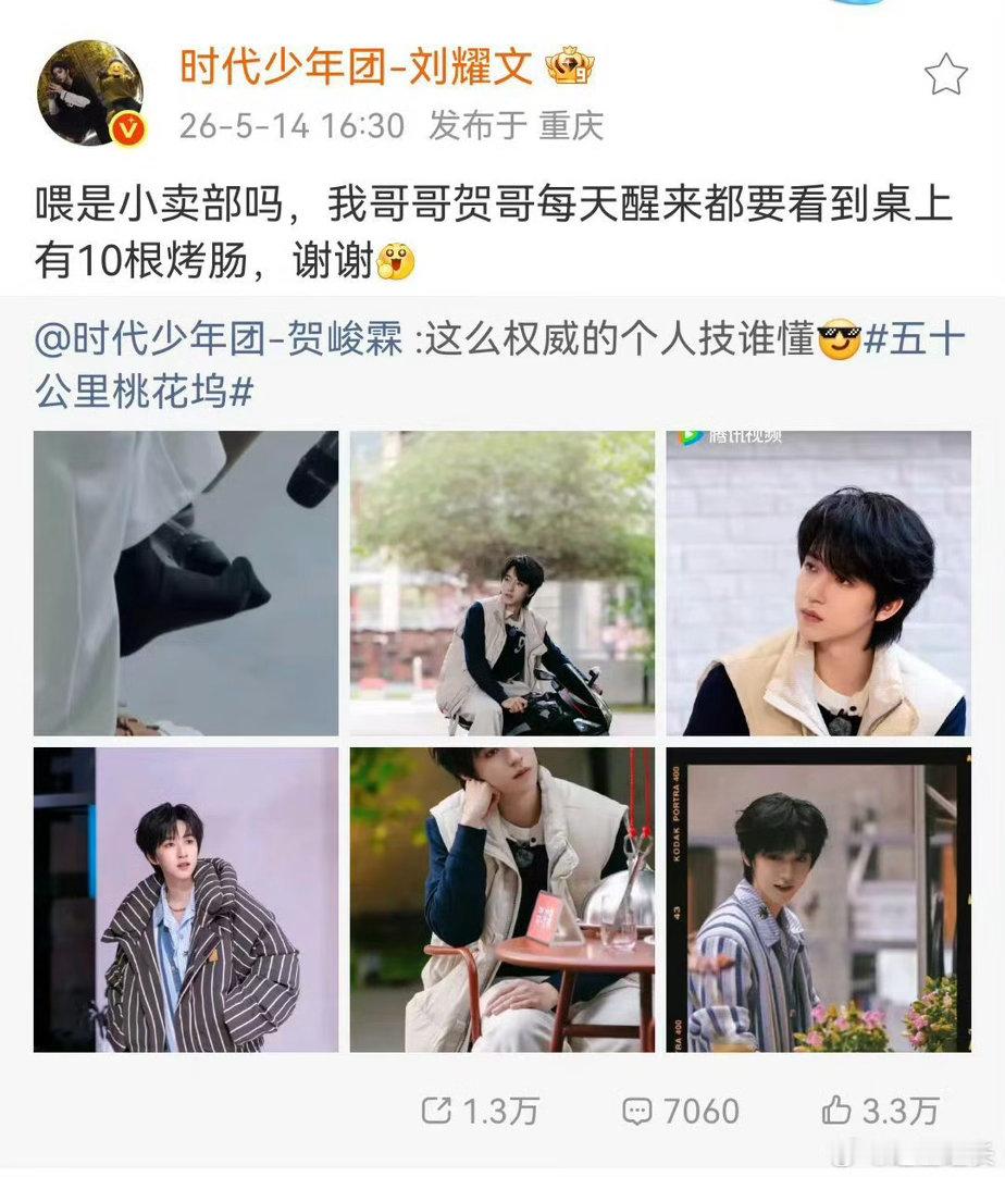 时代少年团为贺峻霖桃花坞打call时代少年团全员为贺峻霖花式助阵打call，期待