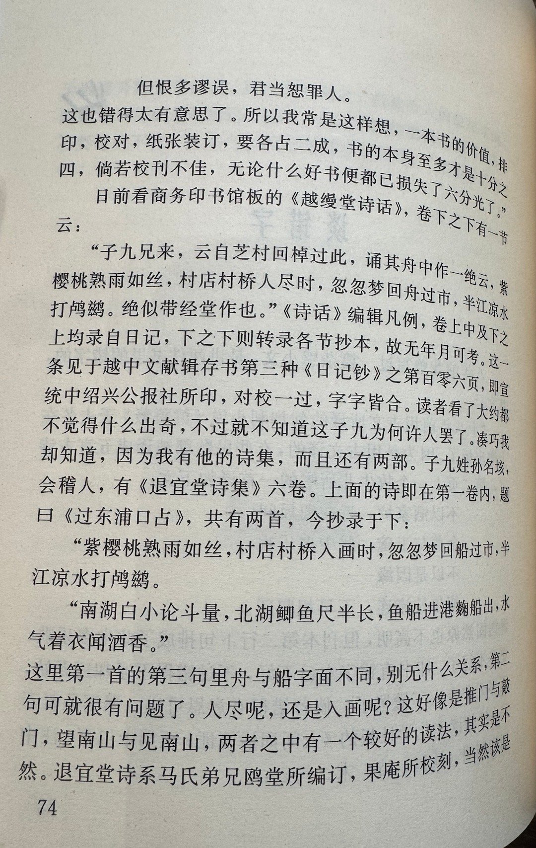 周作人《谈错字》（民国廿五年二月，收《风雨谈》） 