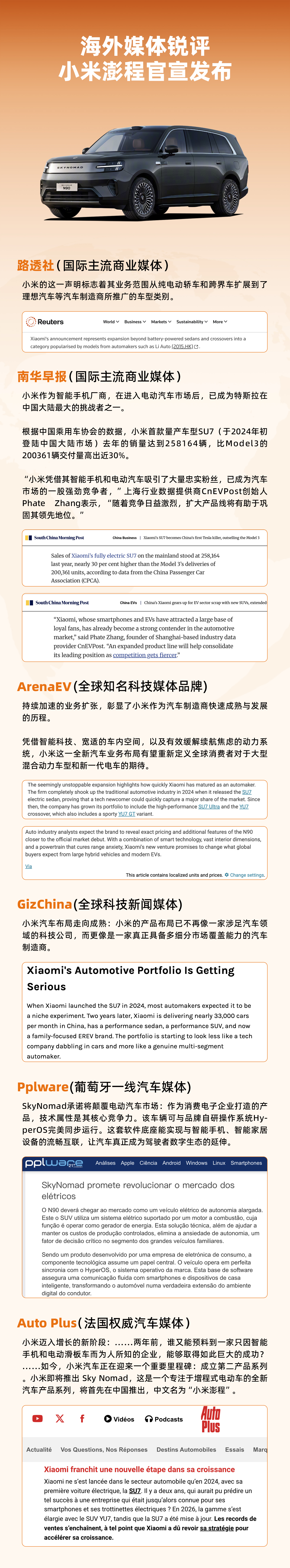 外媒热议小米澎程发布刷了一圈近期海外媒体的报道，有点意思——这回夸SkyNoma