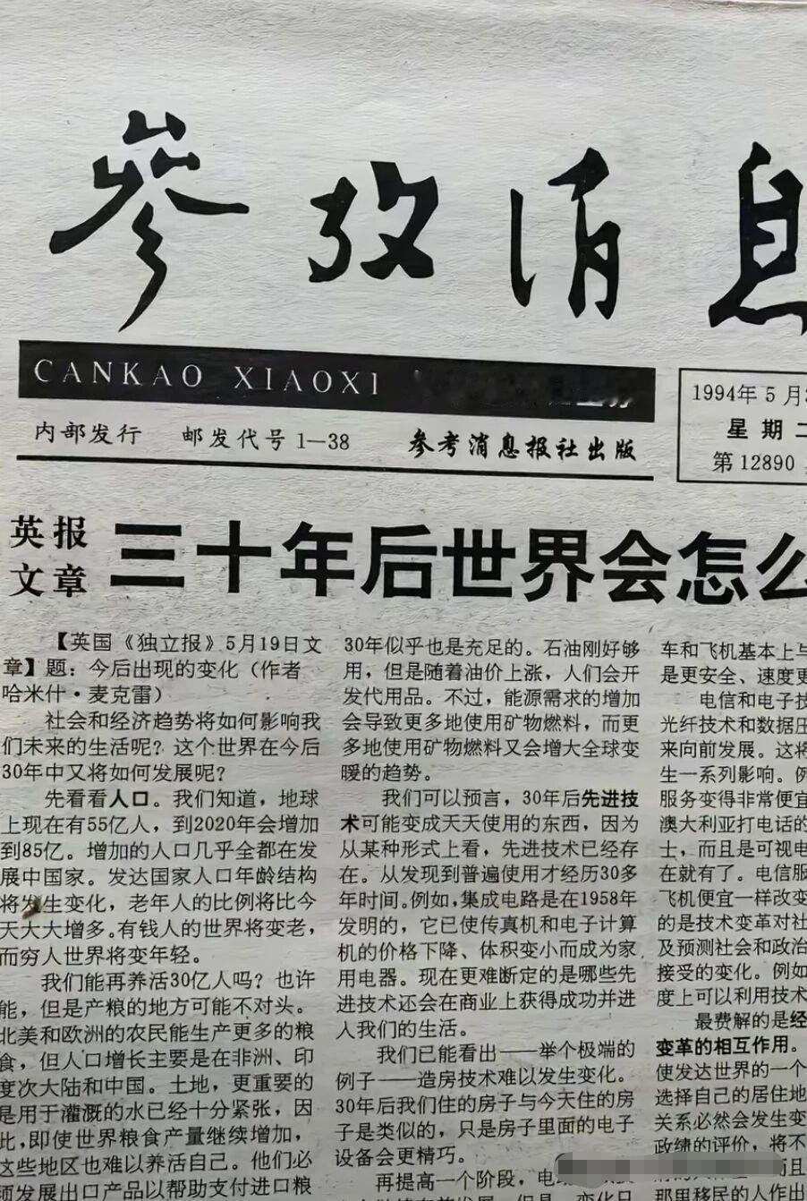 今天突然看到一张三十年前的老报纸
标题是《三十年后世界会怎么样》，颇有感触
19