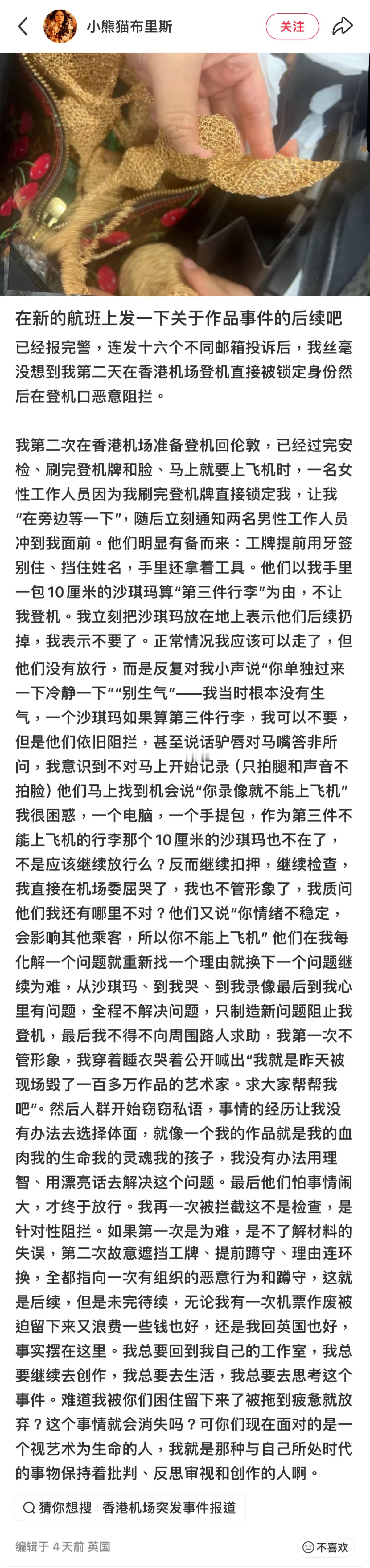 毁坏乘客100多万的物品，又故意卡她不让她登机，拿一个沙琪玛作为第三件行李这种烂