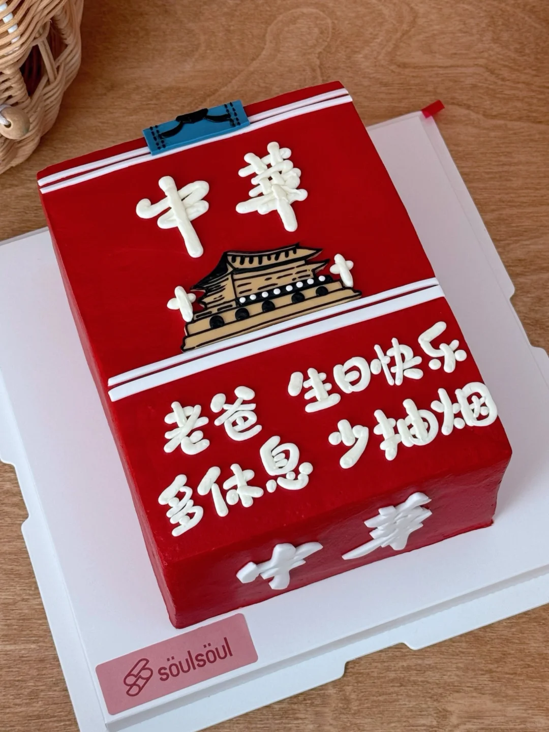 为老爸准备的香烟蛋糕