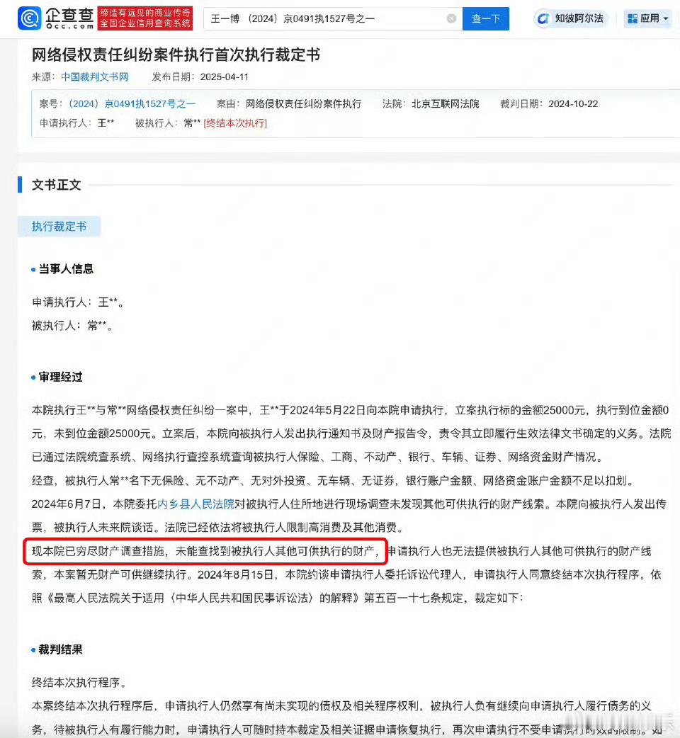 造谣王一博的晗晗qvq无财产可执行俺不中了，这样还上网黑人，该说他执着呢还是什么