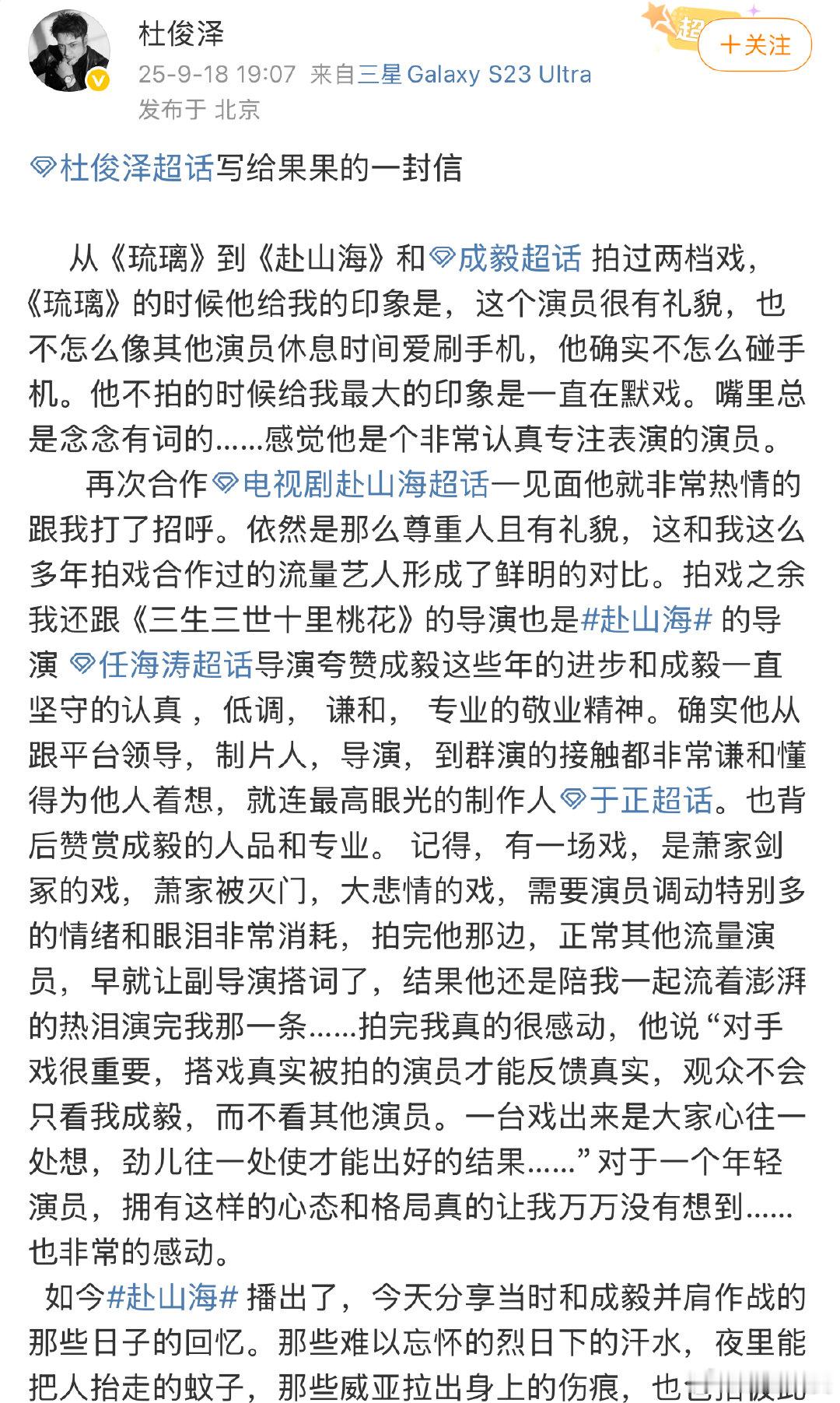 杜俊泽为成毅发声后删博杜俊泽删除为成毅发声博文 杜俊泽删除为成毅发声博文，啥情况